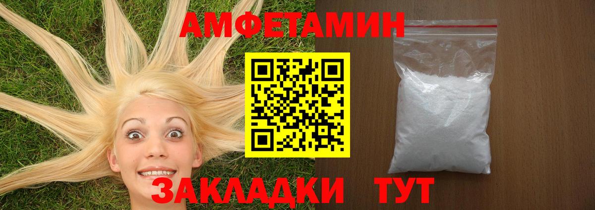 Амфетамин VHQ Приморско-Ахтарск