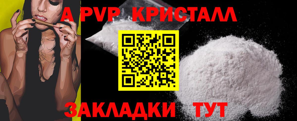 А ПВП VHQ  Приморско-Ахтарск  купить наркоту  Alpha PVP кристаллы  А ПВП СК КРИС 