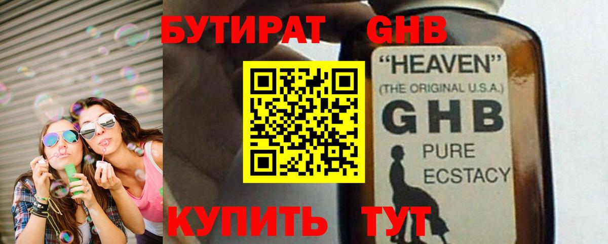 Приморско-Ахтарск  БУТИРАТ оксибутират  Вход с VPN 