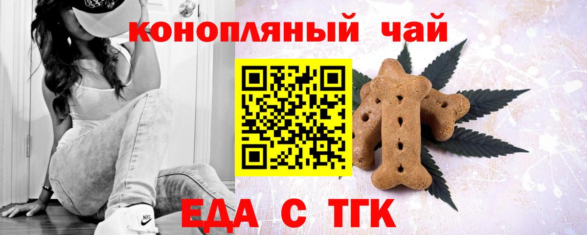 Еда ТГК конопля  Вход с VPN  Приморско-Ахтарск 