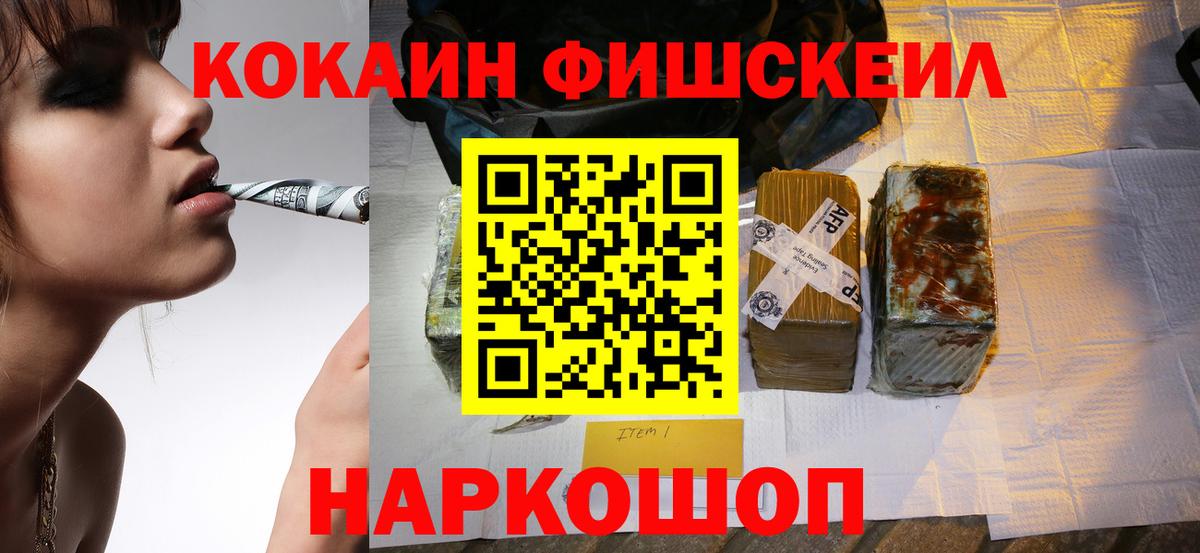 Cocaine Fish Scale Приморско-Ахтарск