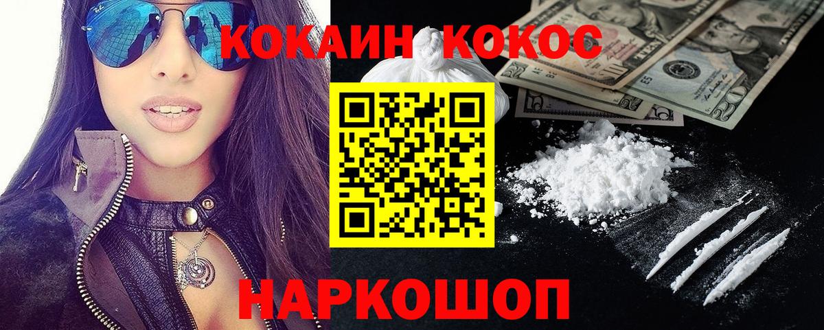 Приморско-Ахтарск  Кокаин Fish Scale  Кокаин  Кокаин VHQ  Вход с VPN 