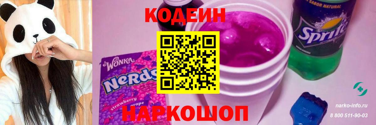 купить   Codein Purple Drank  Приморско-Ахтарск  Codein напиток Lean (лин) 