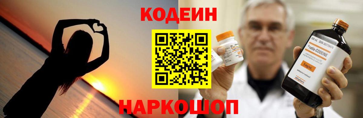 Кодеин напиток Lean (лин) Приморско-Ахтарск