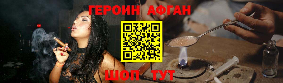 Героин афганец Приморско-Ахтарск