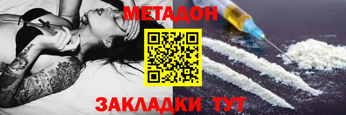 Метадон VHQ  Вход с VPN  Приморско-Ахтарск  МЕТАДОН VHQ 
