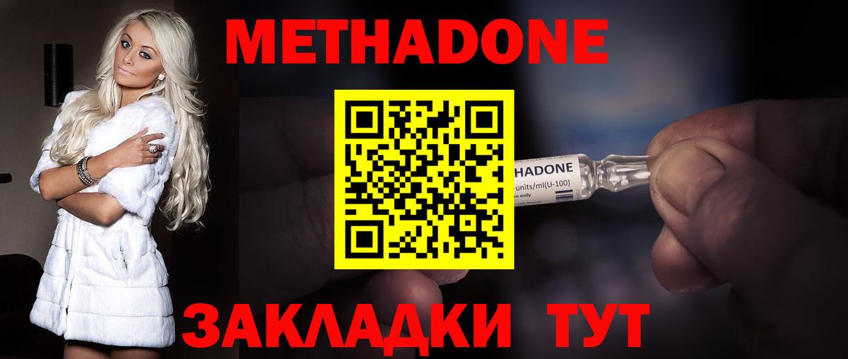 МЕТАДОН белоснежный Приморско-Ахтарск