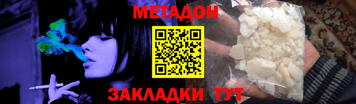 Метадон methadone  Приморско-Ахтарск  МЕТАДОН белоснежный 